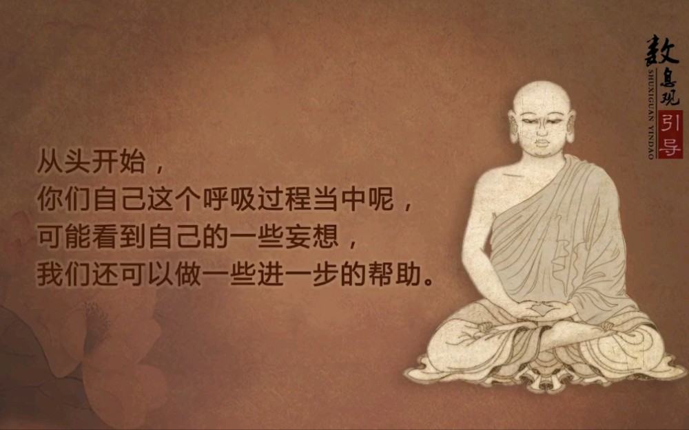 打坐静坐必备佛家《数息观引导》之二