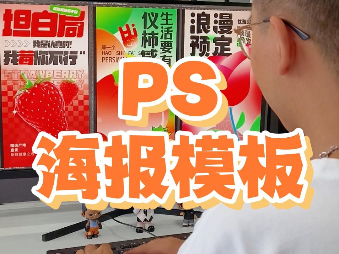 设计师必备ps海报模板,你还没有吗?