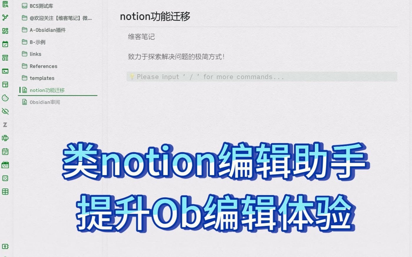 [图]别再馋Notion了，obsidian也有了，大福提升编辑体验