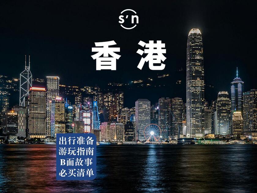 第一次去香港：20分钟综合视频攻略视频封面