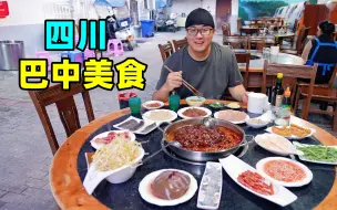 四川巴中美食，芝麻土灶饼，麻辣肥肠宴，阿星吃居民楼牛油火锅