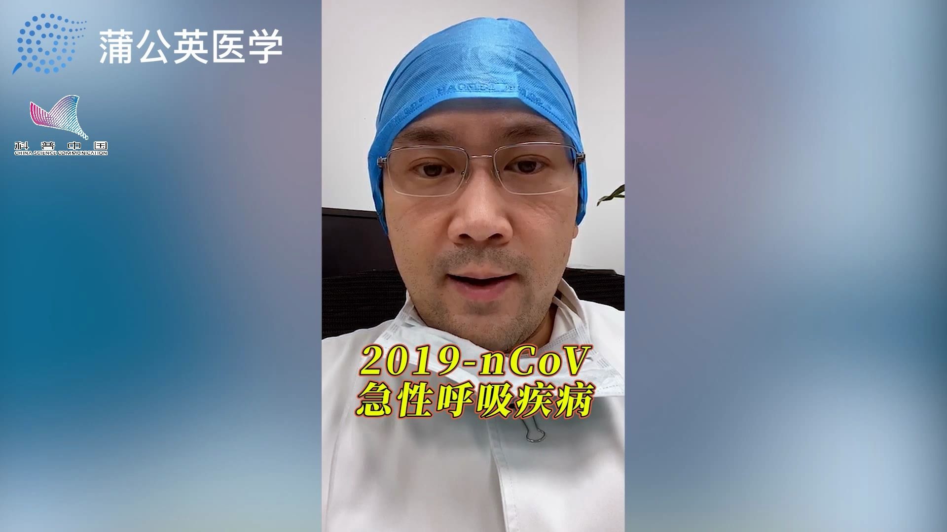 板蓝根可以预防2019nCoV急性呼吸疾病?哔哩哔哩bilibili