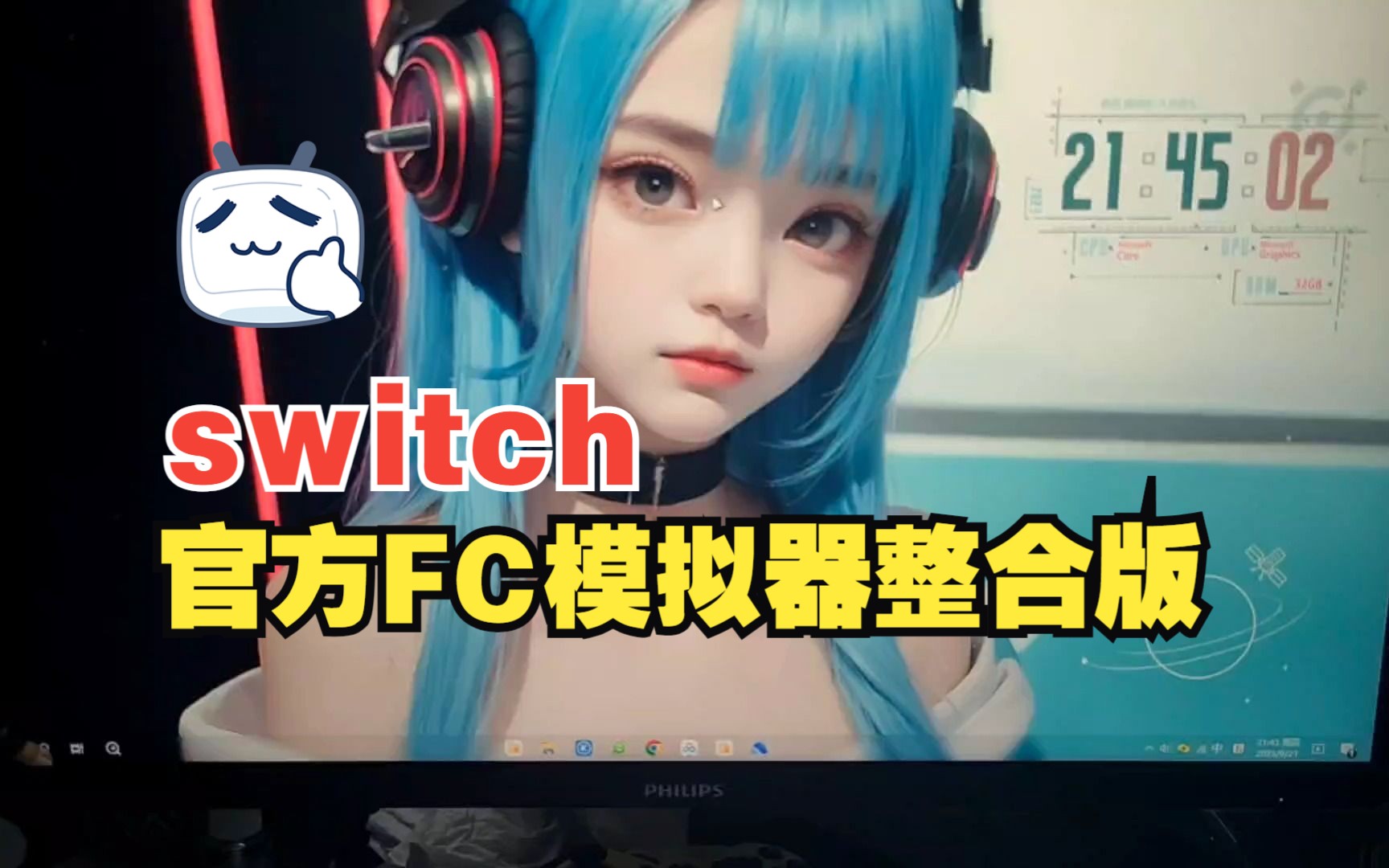 [图]switch安装官方FC模拟器，带游戏数据合集，最新整理详细教程分享给大家。