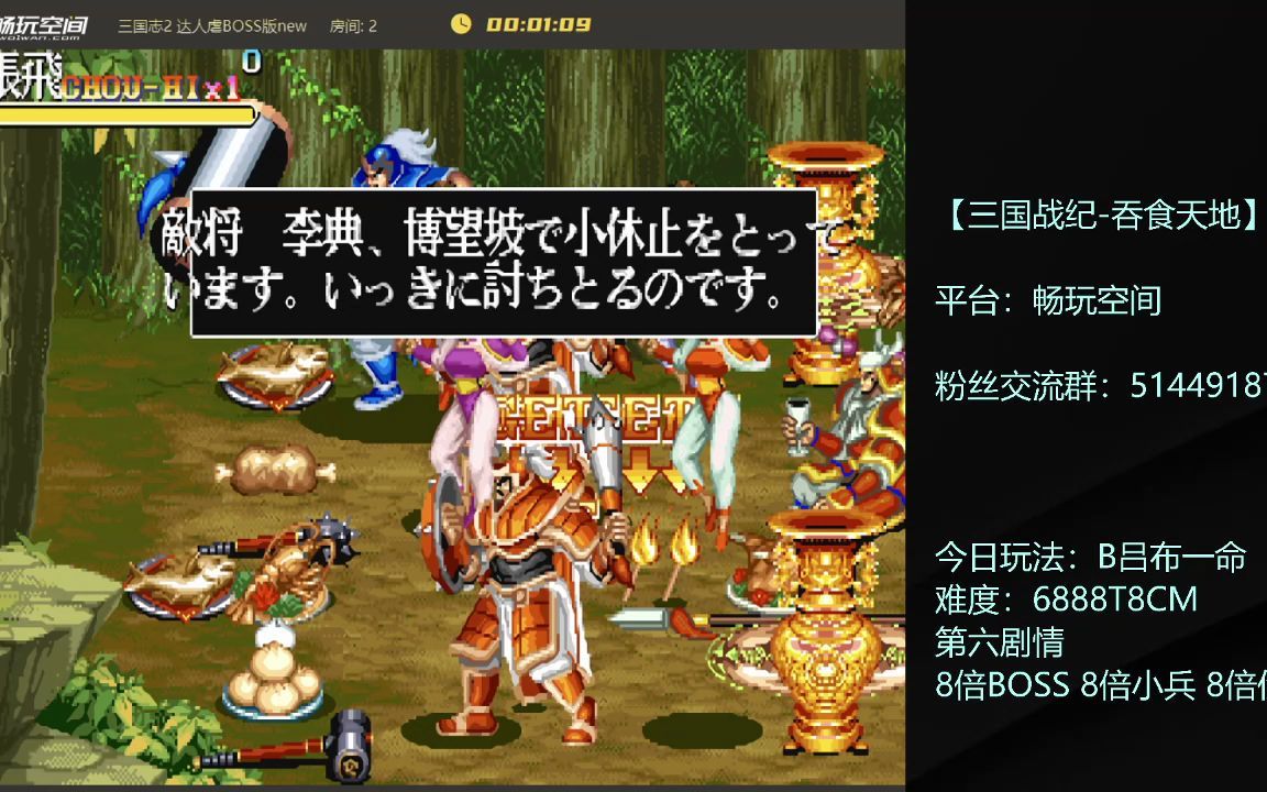 [图]【三国志2】达人虐BOSS版LV8难度一命通关【解压游戏】