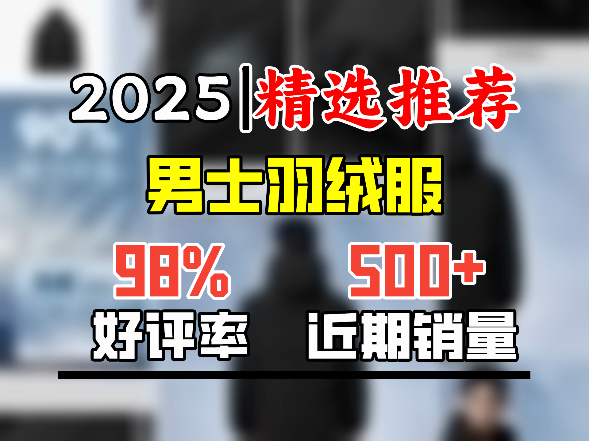 海澜之家(HLA)羽绒服男24新款连帽条纹印花保暖外套男冬季 黑色69 L 175 92A 推荐137150斤哔哩哔哩bilibili