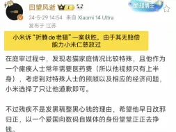 重磅消息！小米起诉视频up主“折腾de老猫”获得胜诉，由于无赔偿能力 小米仁慈放过一马！下一个是苏洵科技？还是水东揭秘？