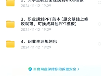 2025年大学生职业生涯规 大学生 划书和PPT可以以拿去套用噢哔哩哔哩bilibili