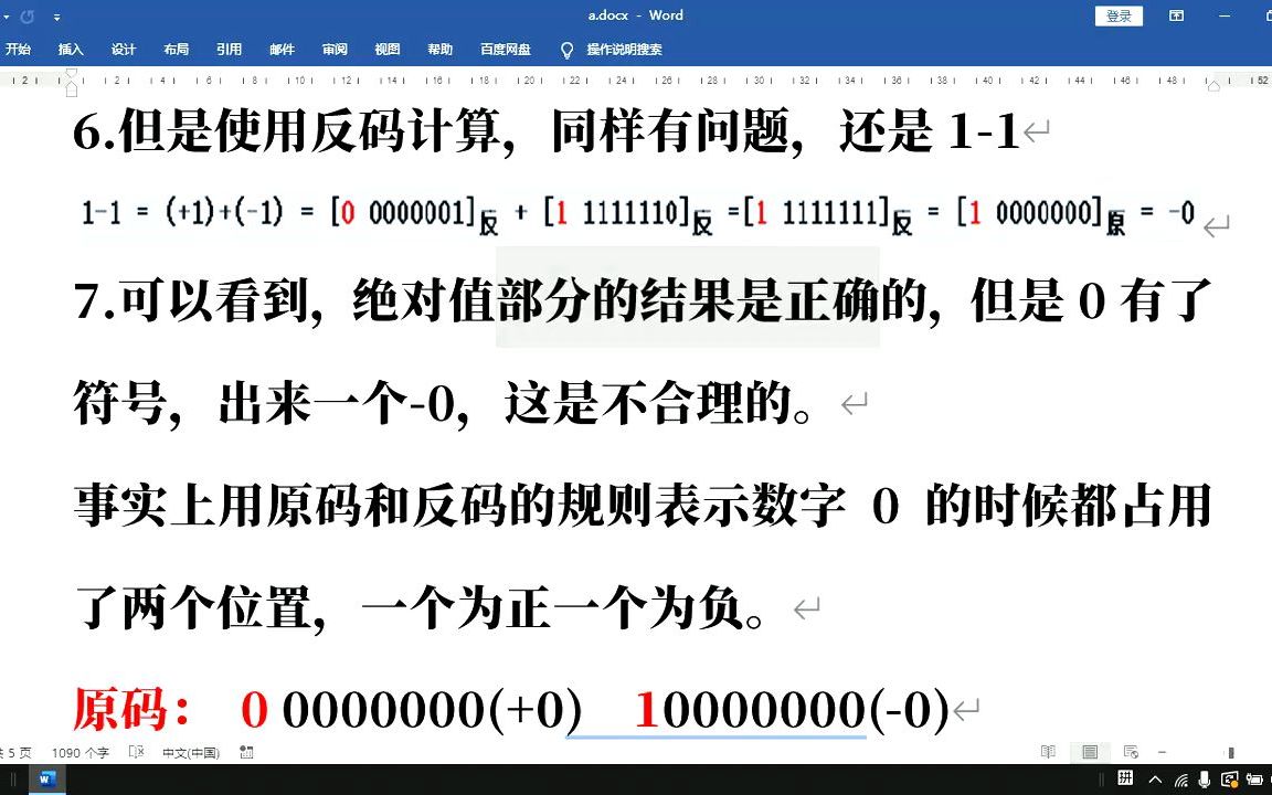 计算机行业的有趣知识:原码、反码和补码哔哩哔哩bilibili