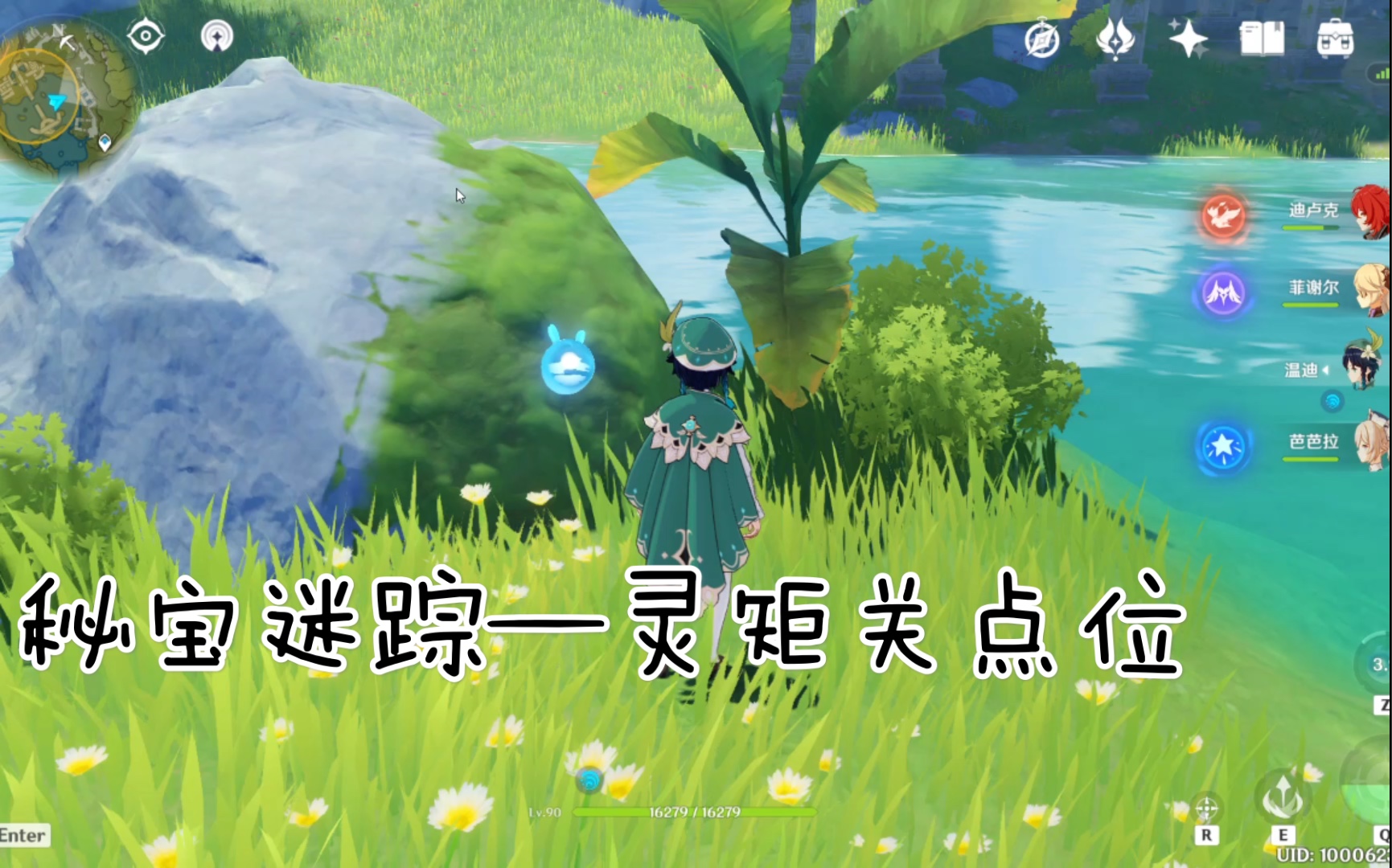 原神—秘宝迷踪(灵矩关点位)