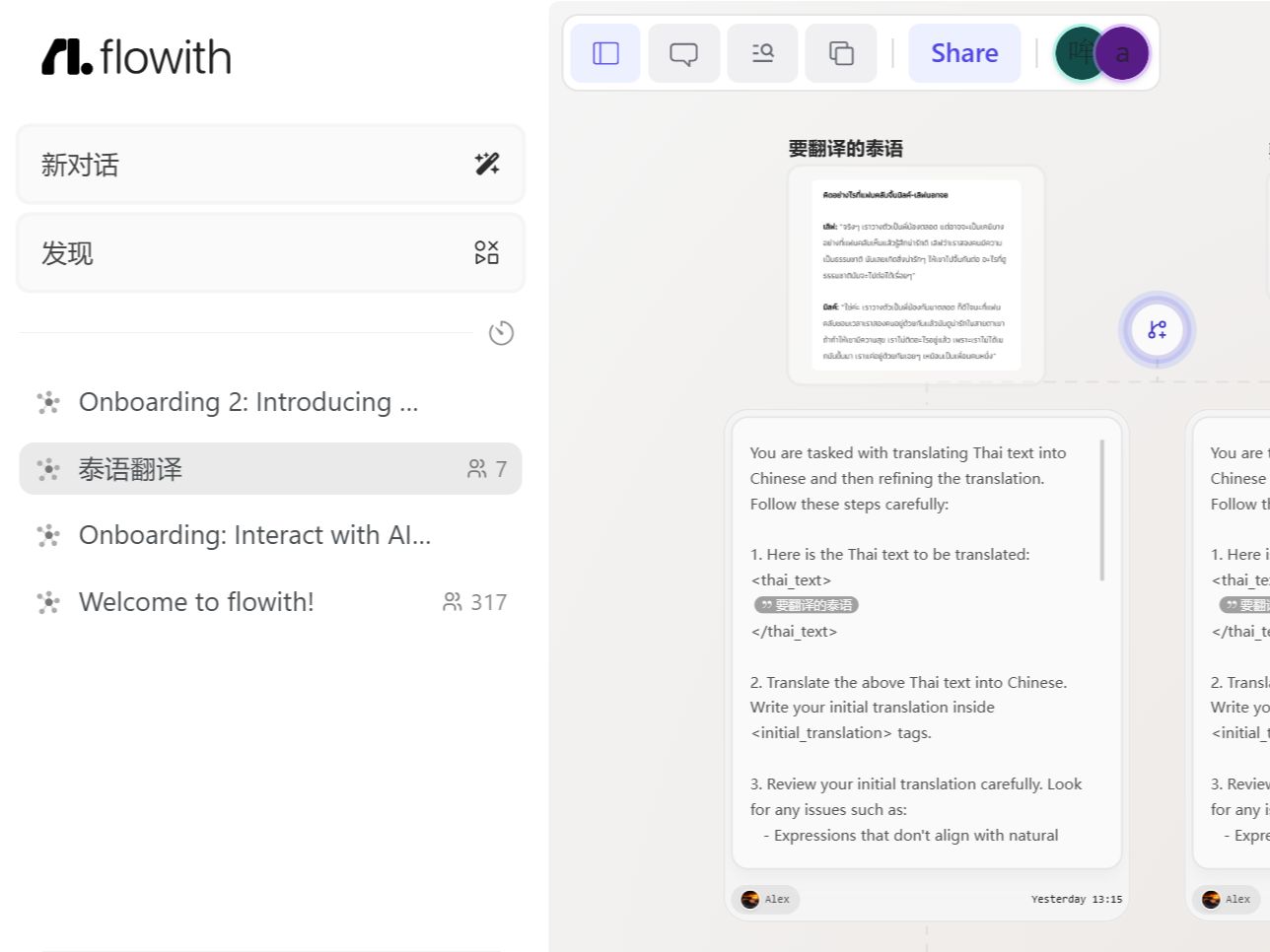 flowith - ai for deep work 自制泰语翻译教程,再也不要被蒙在鼓里