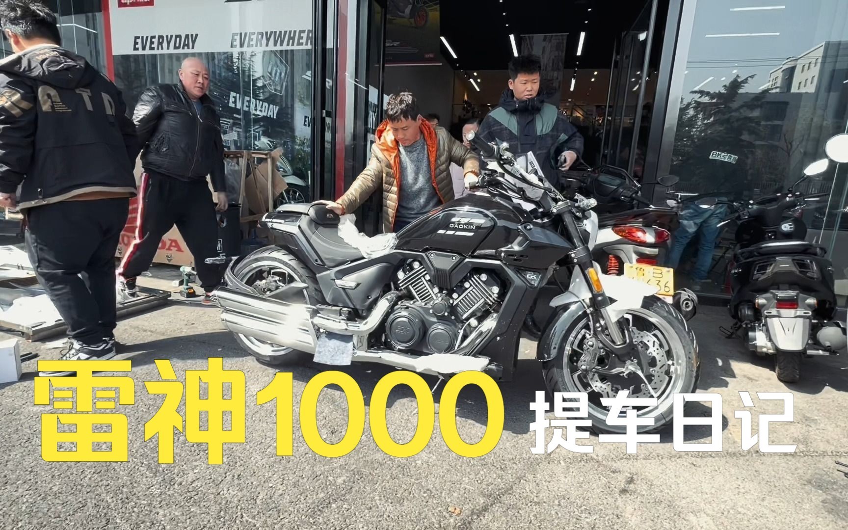 高金雷神1000 THOR1000 提车记录 流水vlog哔哩哔哩bilibili