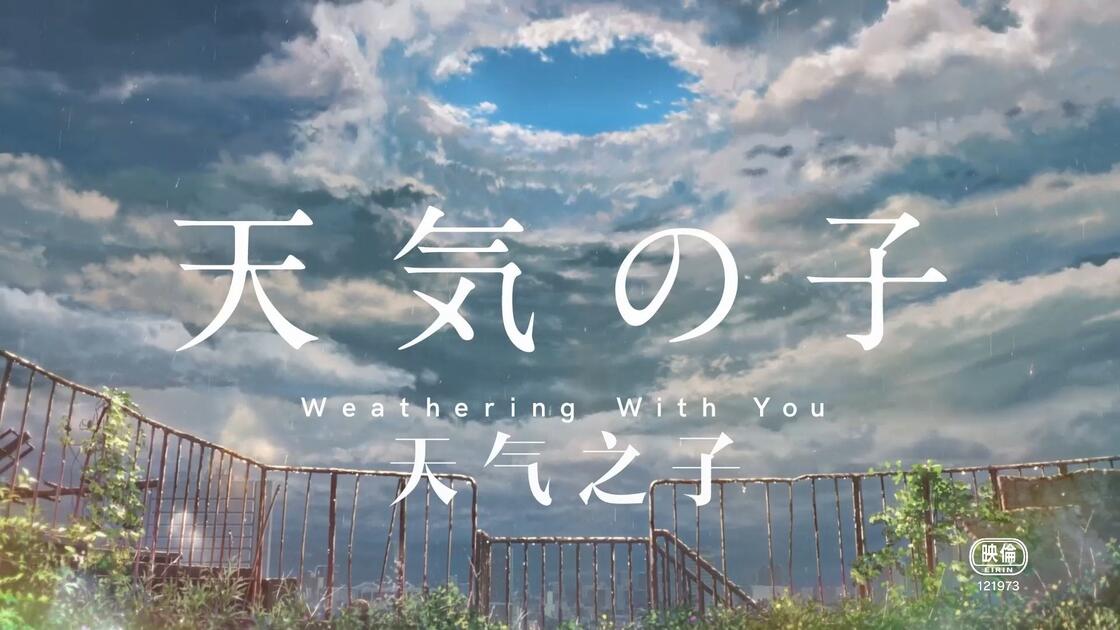 天气之子_哔哩哔哩_bilibili