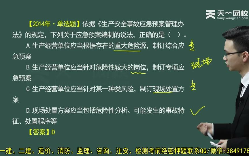 第六节安全生产事故应急预案管理办法哔哩哔哩bilibili