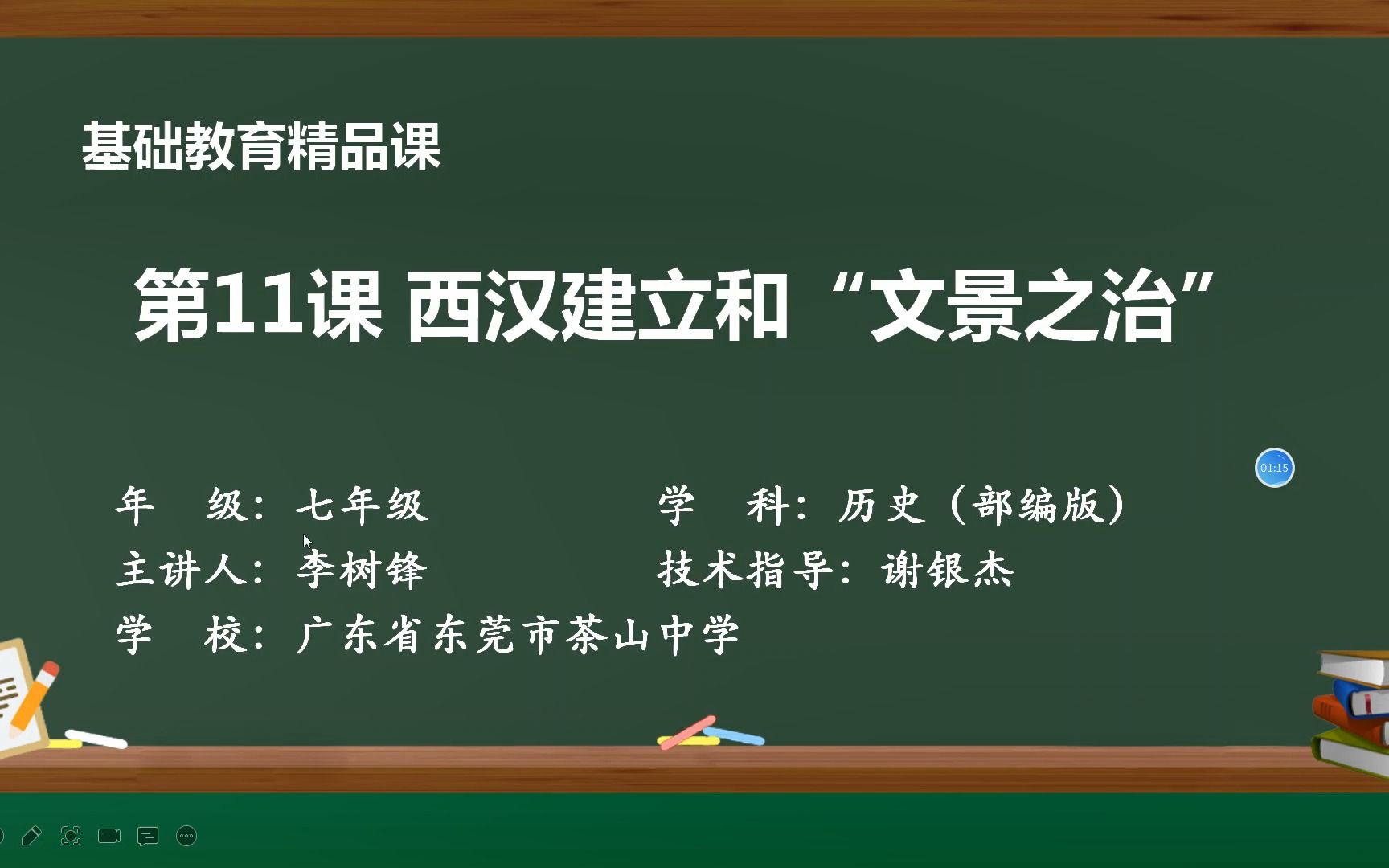 [图]精品课 西汉建立和“文景之治”