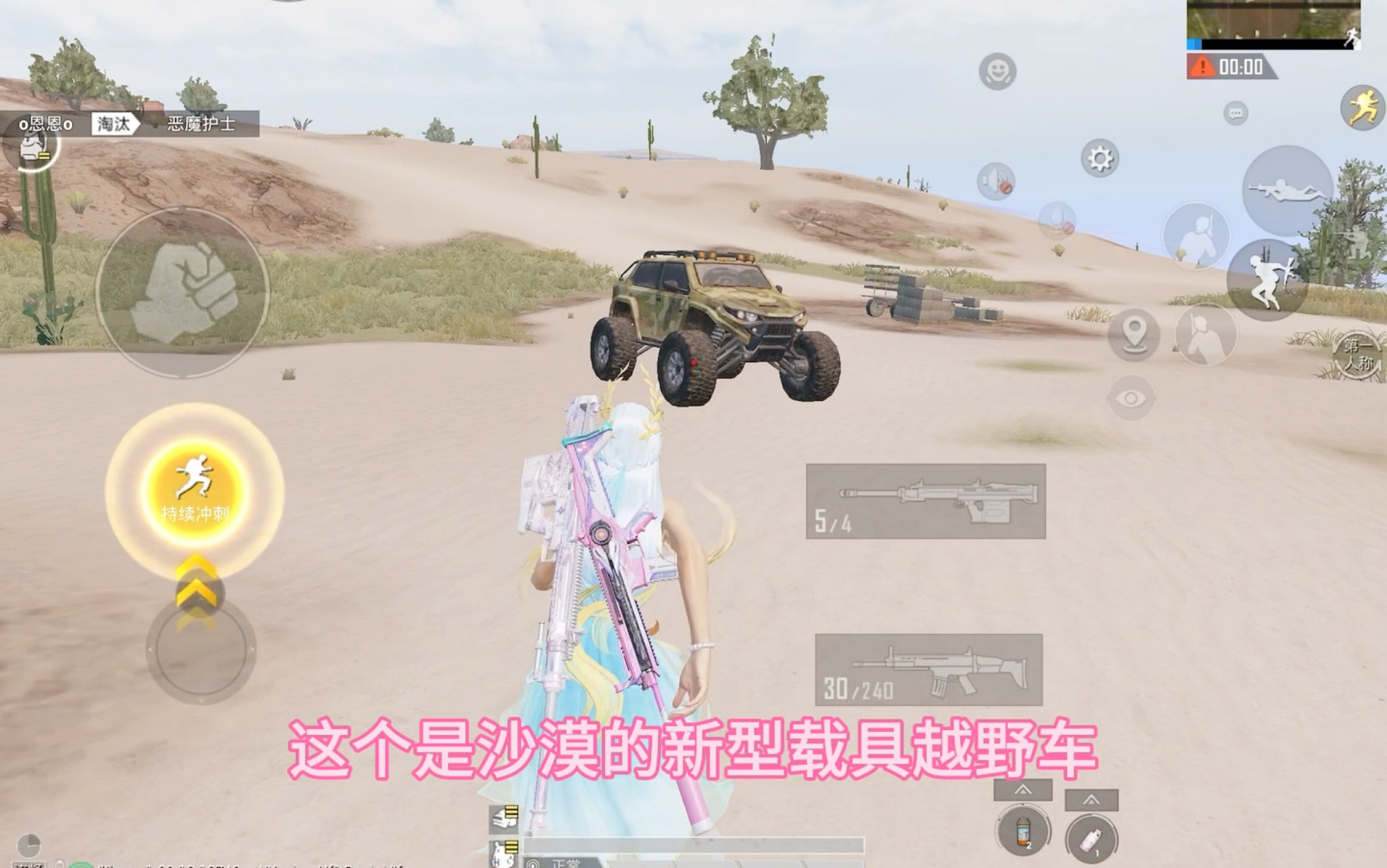 和平精英粉装金丰海韵体验沙漠新载具越野车