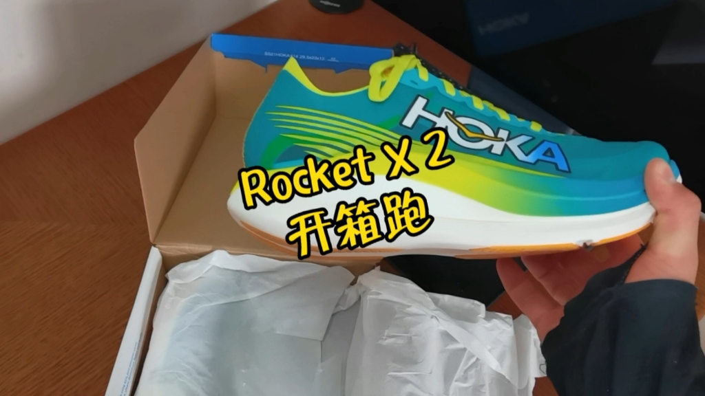 [图]搭载全掌PEBA材质的HOKA ROCKET X 2，要的就是这个味儿！