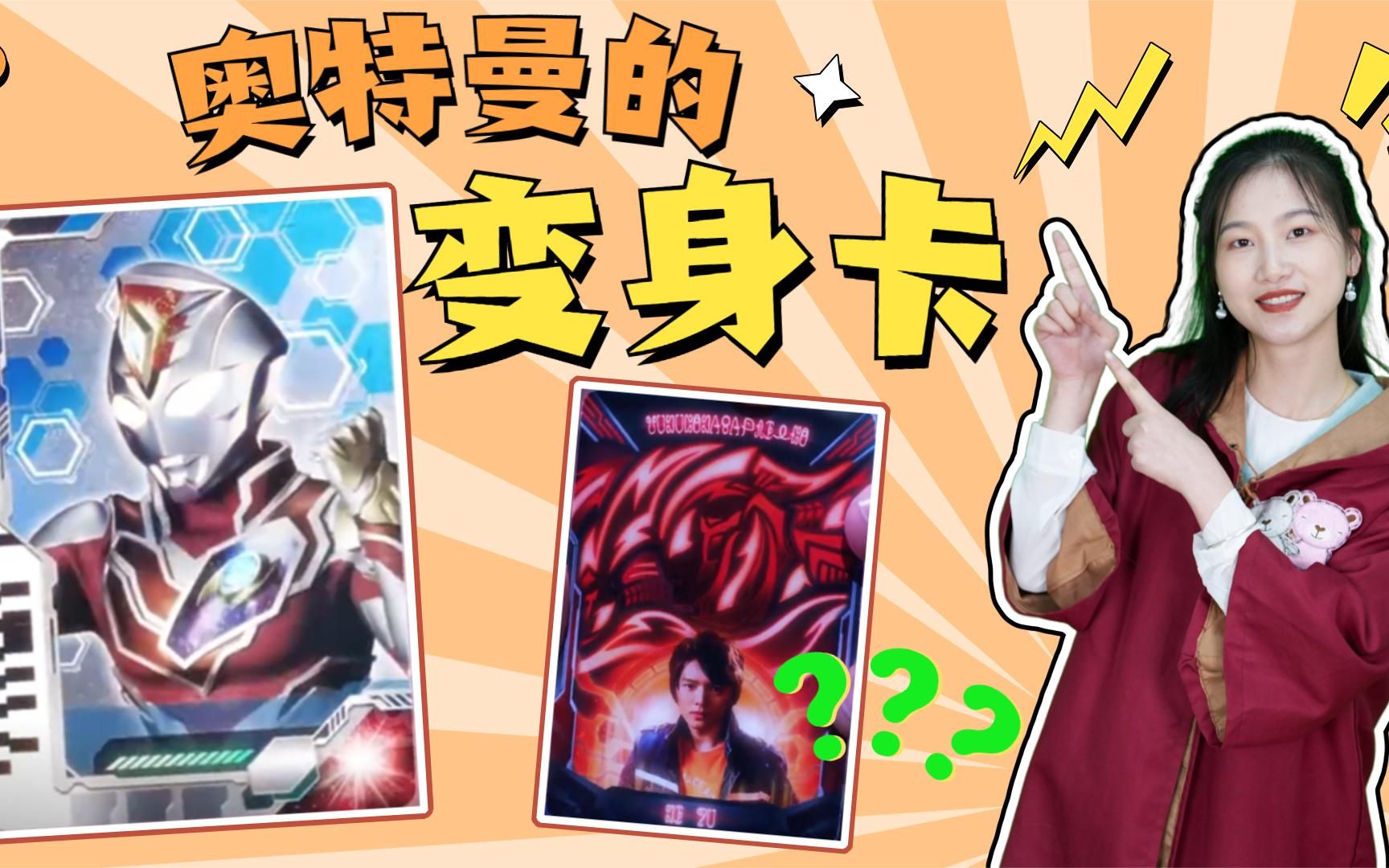 奥特曼的变身卡片!"虚拟铠甲"属于艾克斯,第四个是谁的变身牌