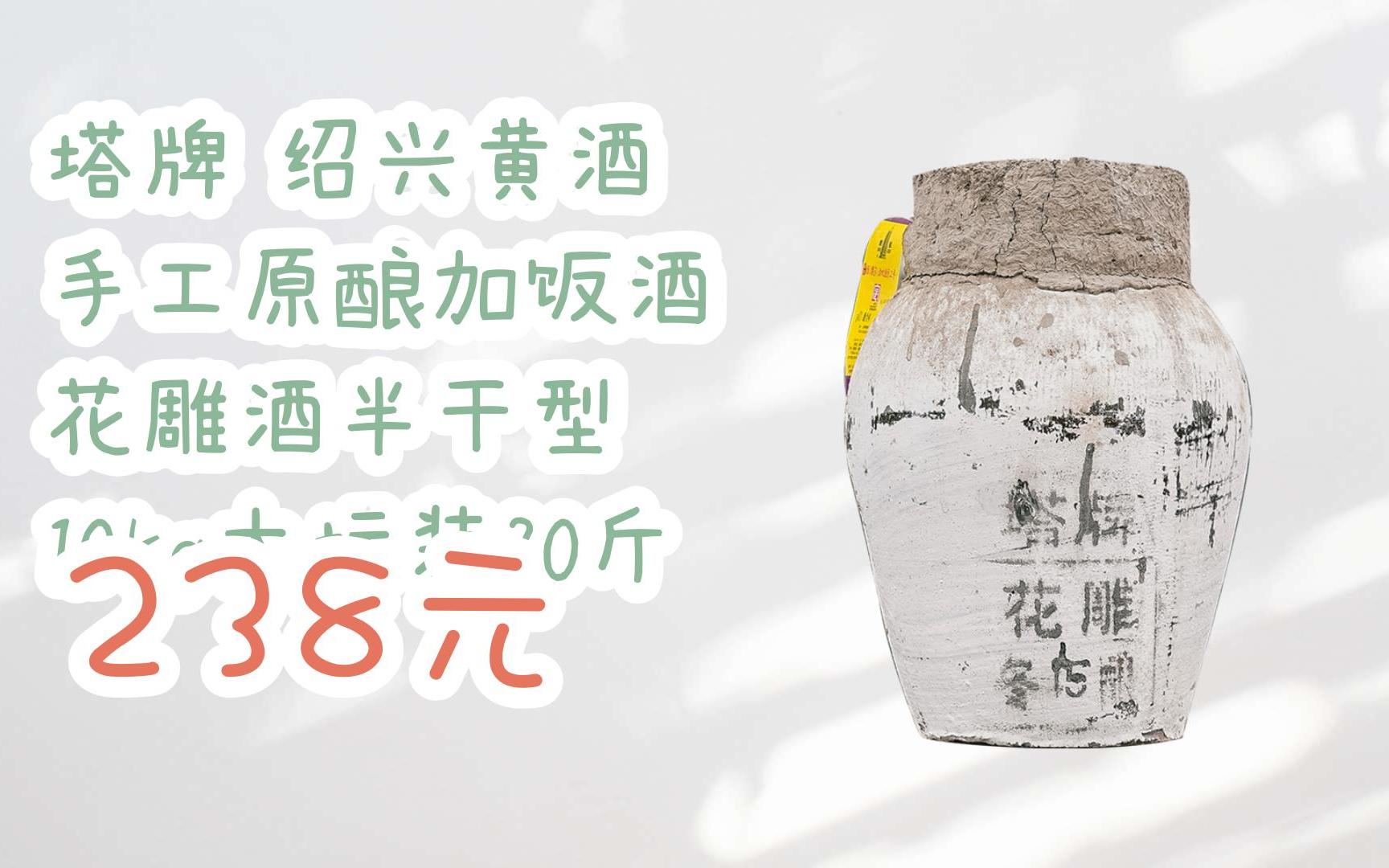 【扫码领取优惠】塔牌 绍兴黄酒 手工原酿加饭酒 花雕酒半干型 10kg大