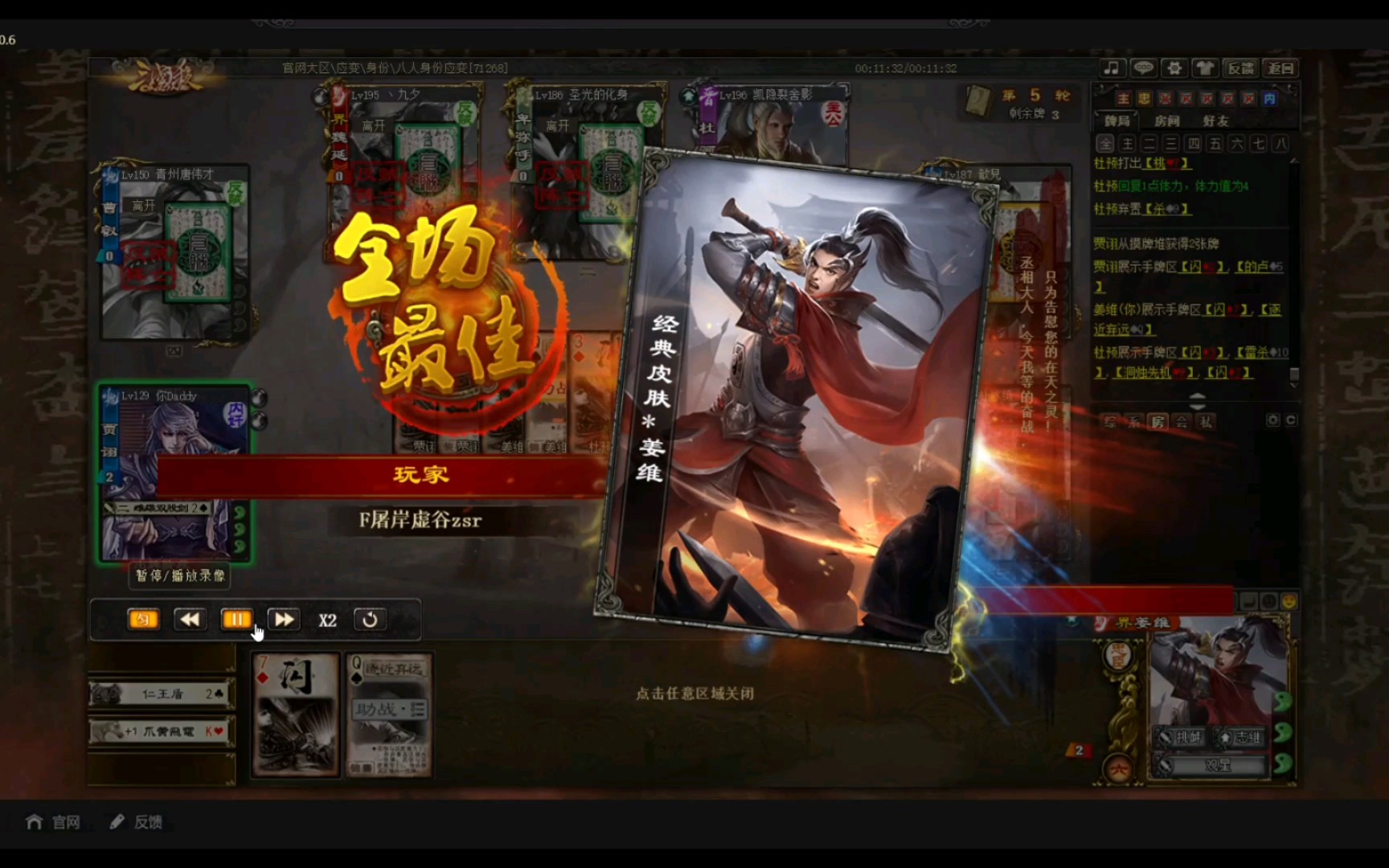 三国杀ol界姜维试玩大家评测一下新武将强度吧