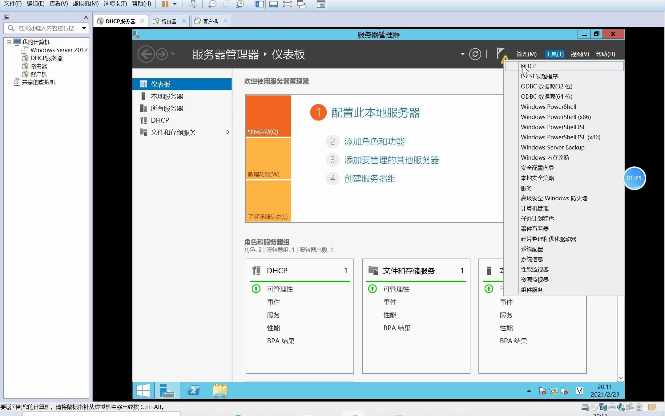 Windows server 2012 DHCP服务器的配置哔哩哔哩bilibili