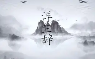 Video herunterladen: 邢丽华角色混剪(又名邢总的配角生涯)