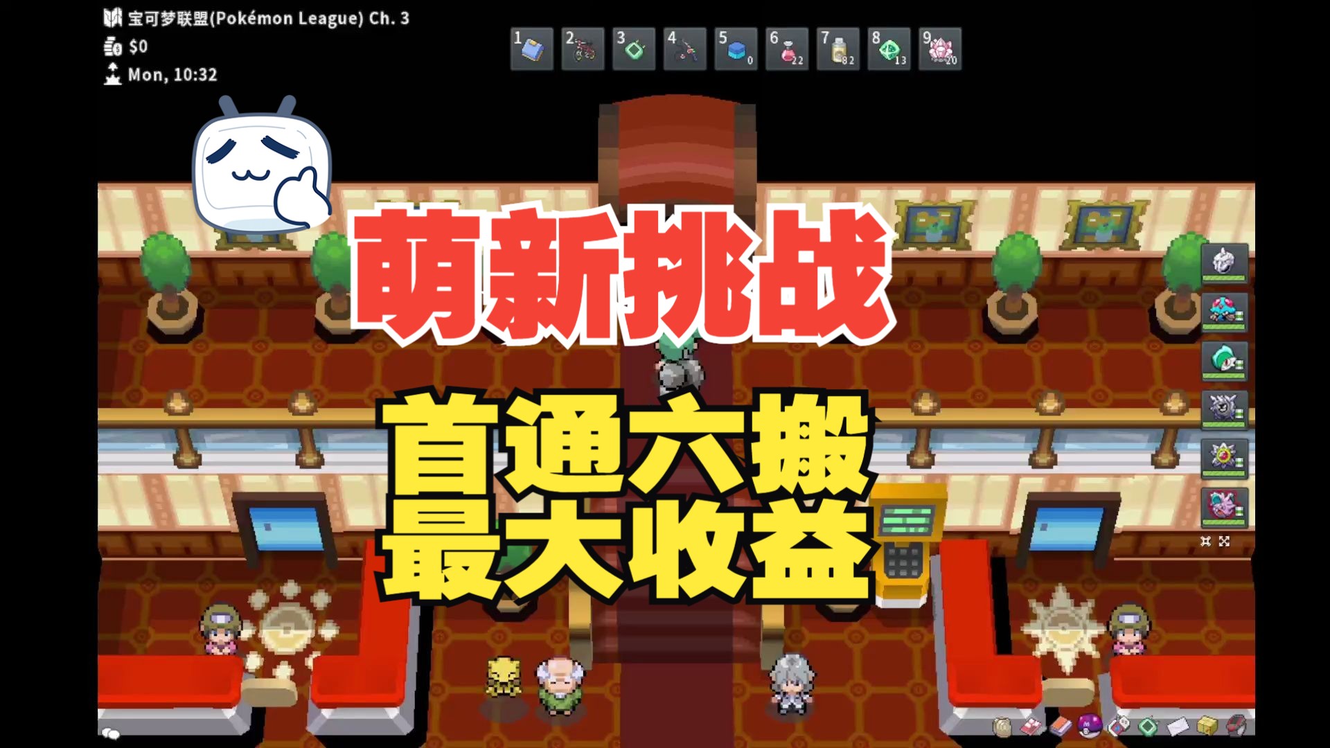 pokemmo40小时全图鉴0通!一周目六搬最大收益是?网络游戏热门视频