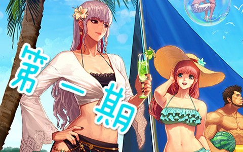 【dnf补丁】夏日来袭,不清凉一下嘛?