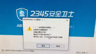 当你尝试把病毒安装在回收站
