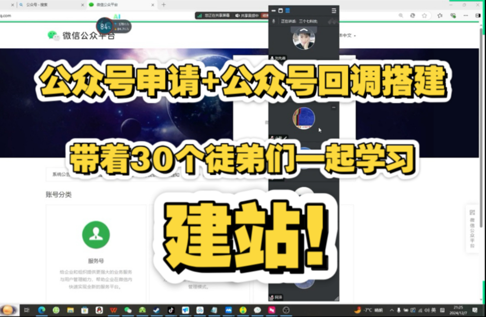 申请公众号+搭建公众号回调系统/全套教程/最详细/不掐头去尾三七认证哈哈哈哔哩哔哩bilibili