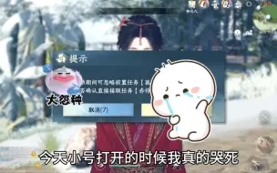 Tải video: 我费劲巴力的跑完又臭又长额心境前置任务，今天你告诉我可以跳过？！痛真的太痛了#逆水寒手游 #我的游戏故事 #逆水寒心境任务赤伶