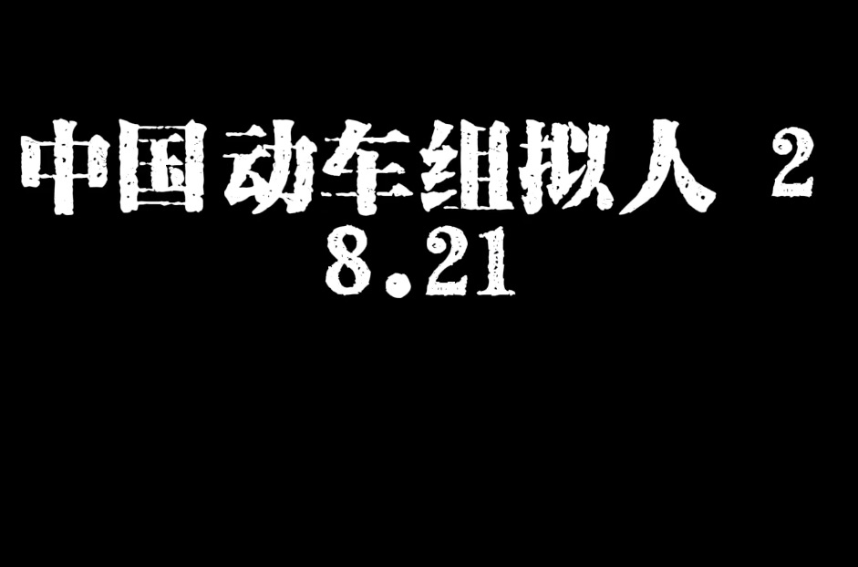 中国动车组拟人 2哔哩哔哩bilibili