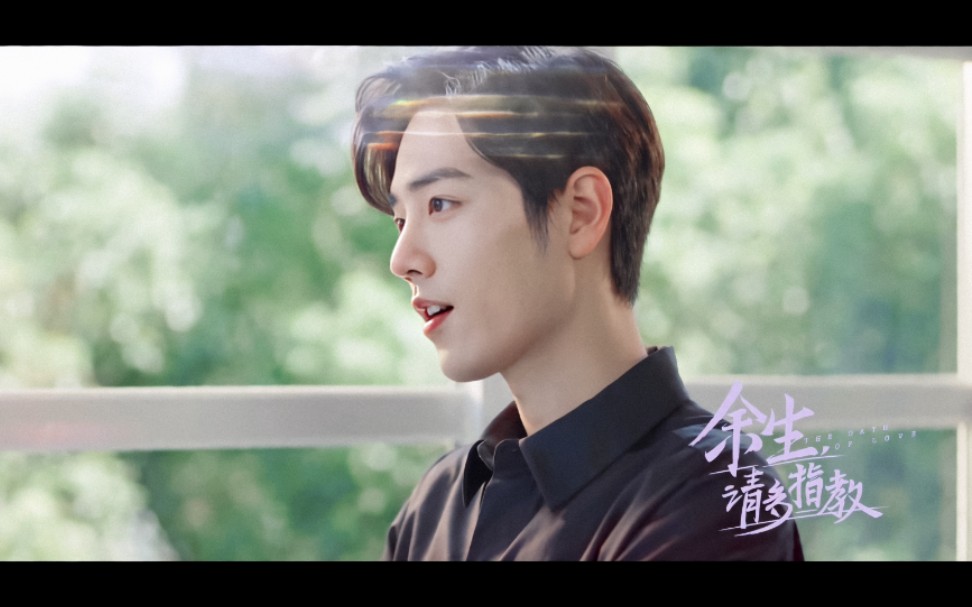 肖战顾魏余生请多指教预告片片花