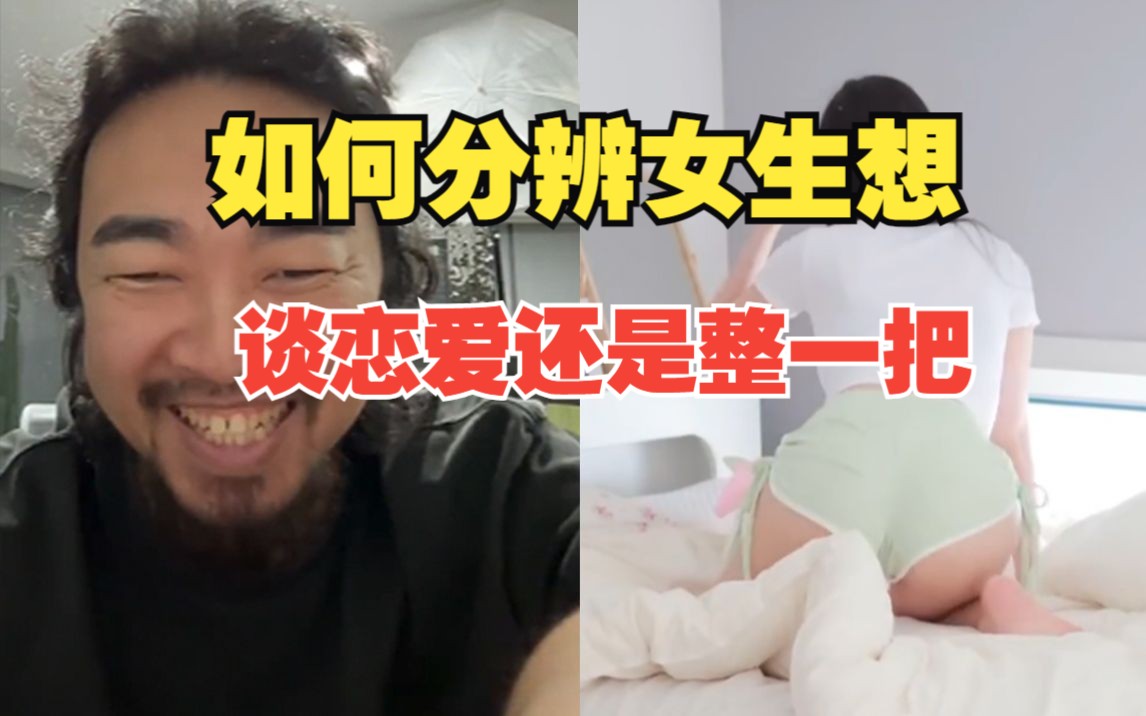 [图]“峰哥，如何分辨女生是想谈恋爱还是整一把？老婆不生孩子我该不该离婚？”