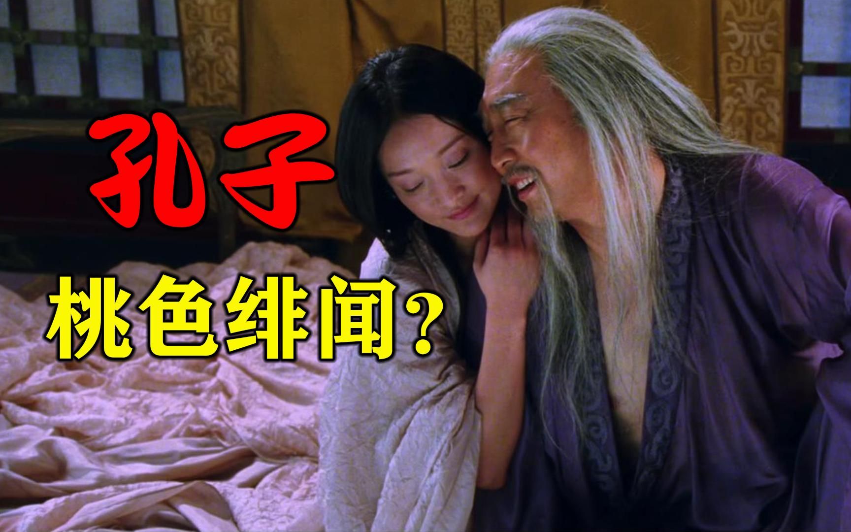 孔子为什么要见南子?孔子和南子到底有没有暧昧关系?哔哩哔哩bilibili