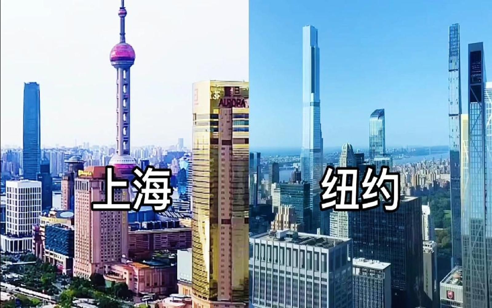 [图]【城建对比】上海VS纽约，中美第一大城市，差距还有多大？