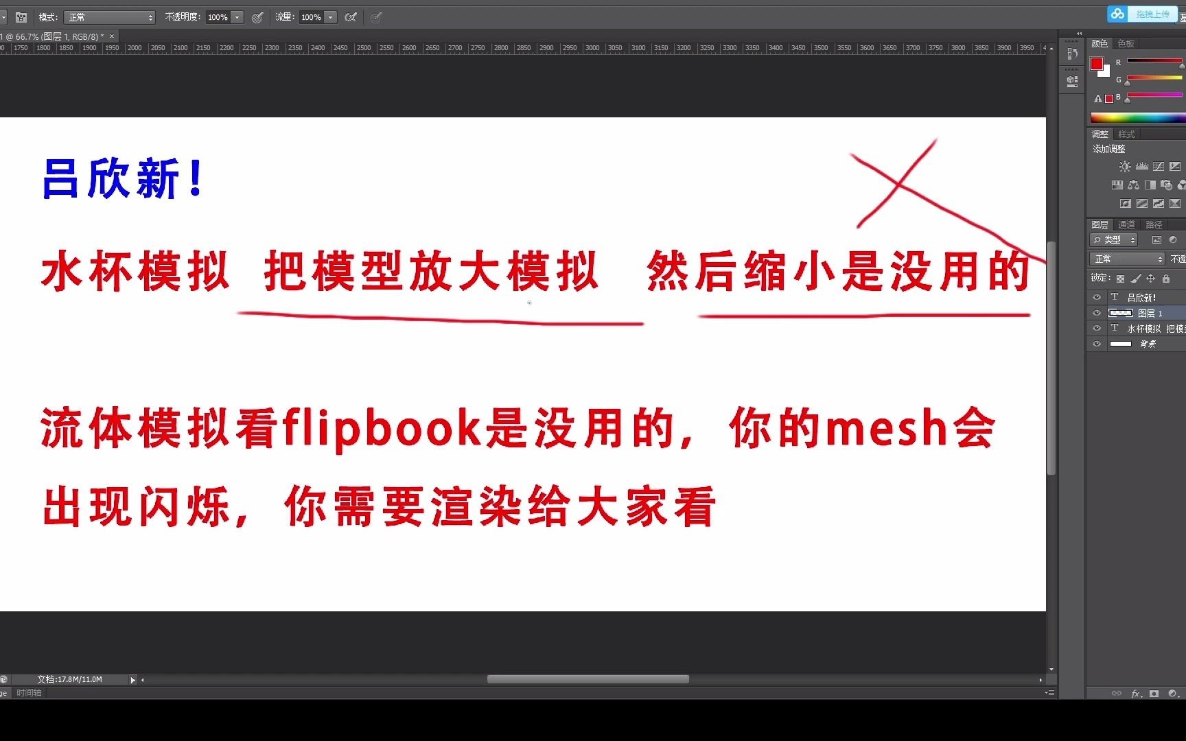 视域传奇数字教育 吕欣新 作假 水杯 放大模拟 然后缩小专门录制视频给你看! 完全没有一天工作经验! 文件展示出来 证明你没有作假,3万学费 学作假??...