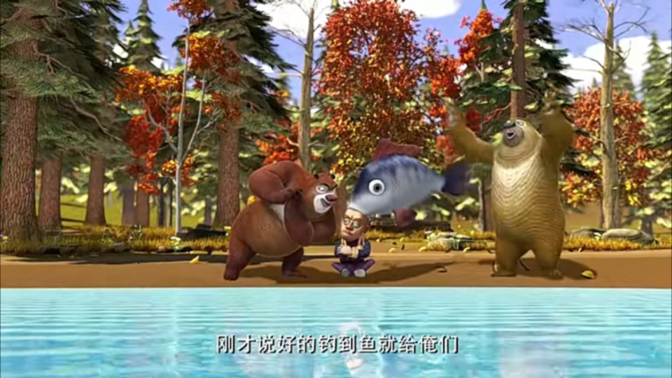 《熊出没之秋日团团转》高清版 e02 螃蟹的诱惑