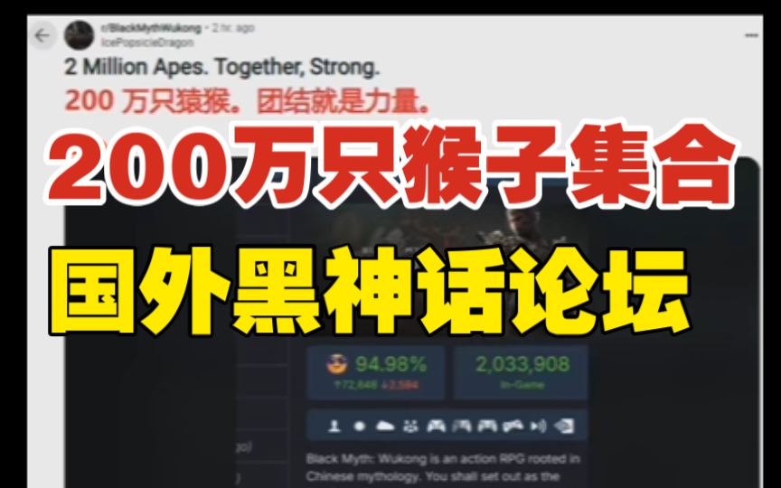 [图]200万猴子集合！国外黑神话贴吧论坛！