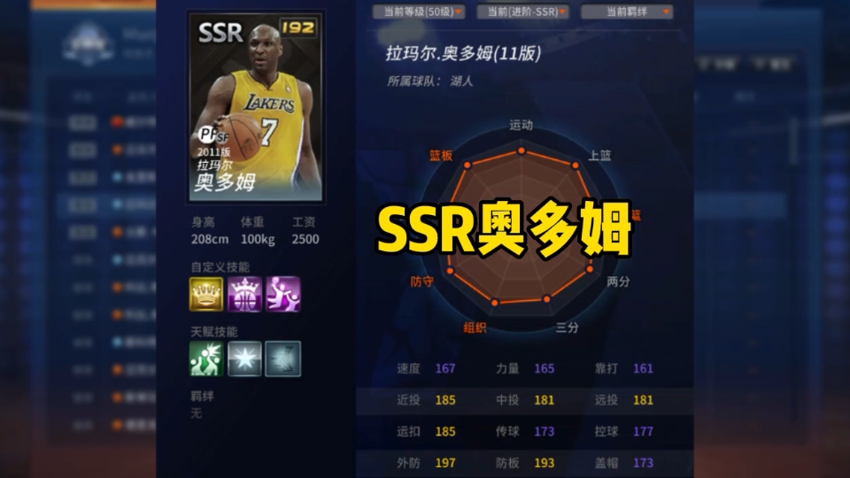 NBA2K|SSR奥多姆简评集锦NBA2K20游戏集锦