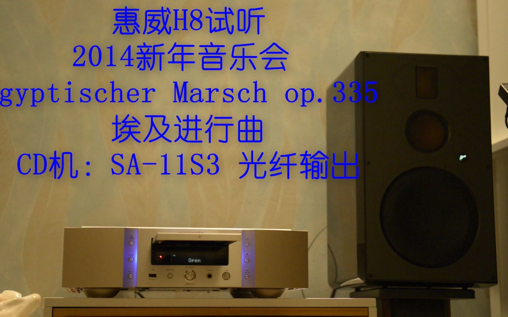 [图]惠威H8试听2014新年音乐会 Egyptischer Marsch op.335 埃及进行曲