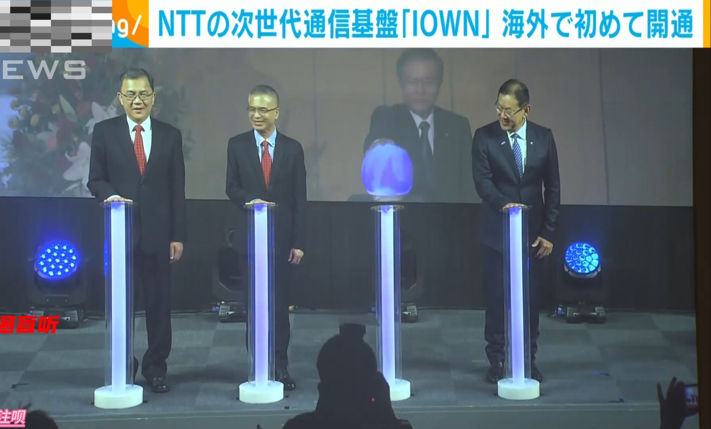 2409①NTT 的下一代通信基础设施 IOWN 首次在海外开放.///NTTの次世代通信基盘IOWN 海外で初めて开通哔哩哔哩bilibili