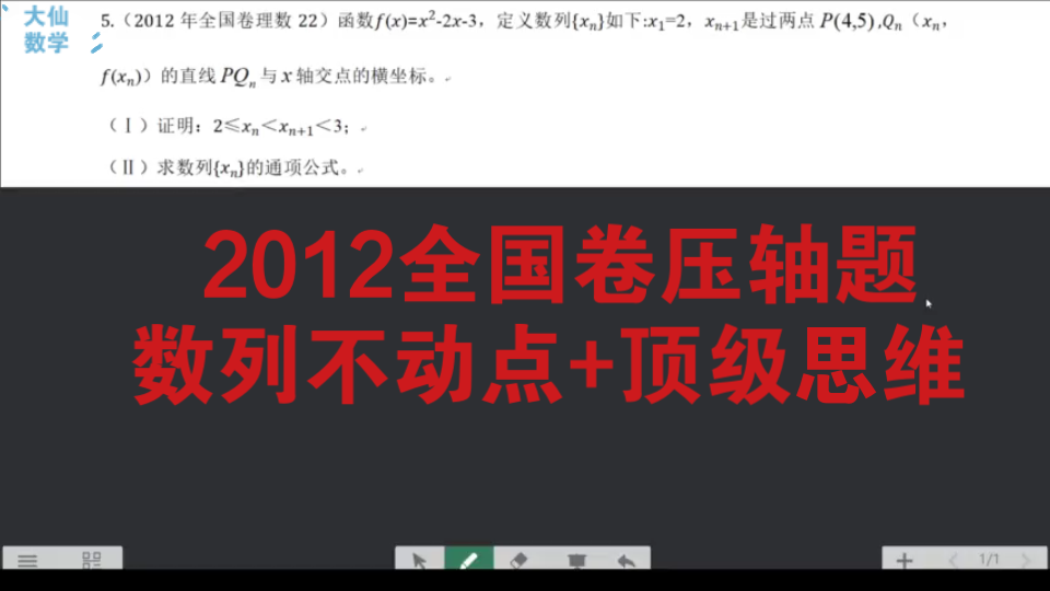 52012高考全国卷理数22题5★难度(数列不动点+执果索因待定系数法的反推思维)哔哩哔哩bilibili