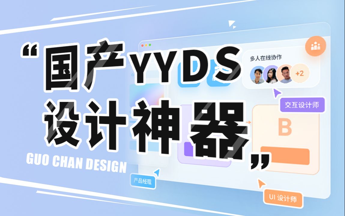 白嫖了一款国产设计神器,再也不担心软件崩溃啦!