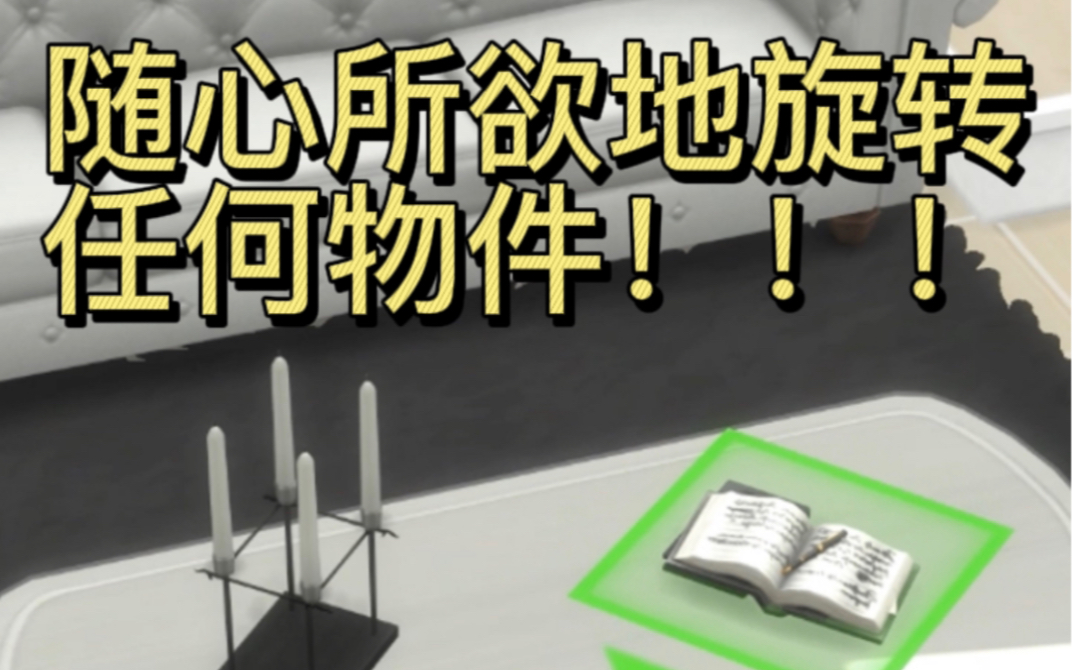 模拟人生4建筑小技巧网络游戏热门视频