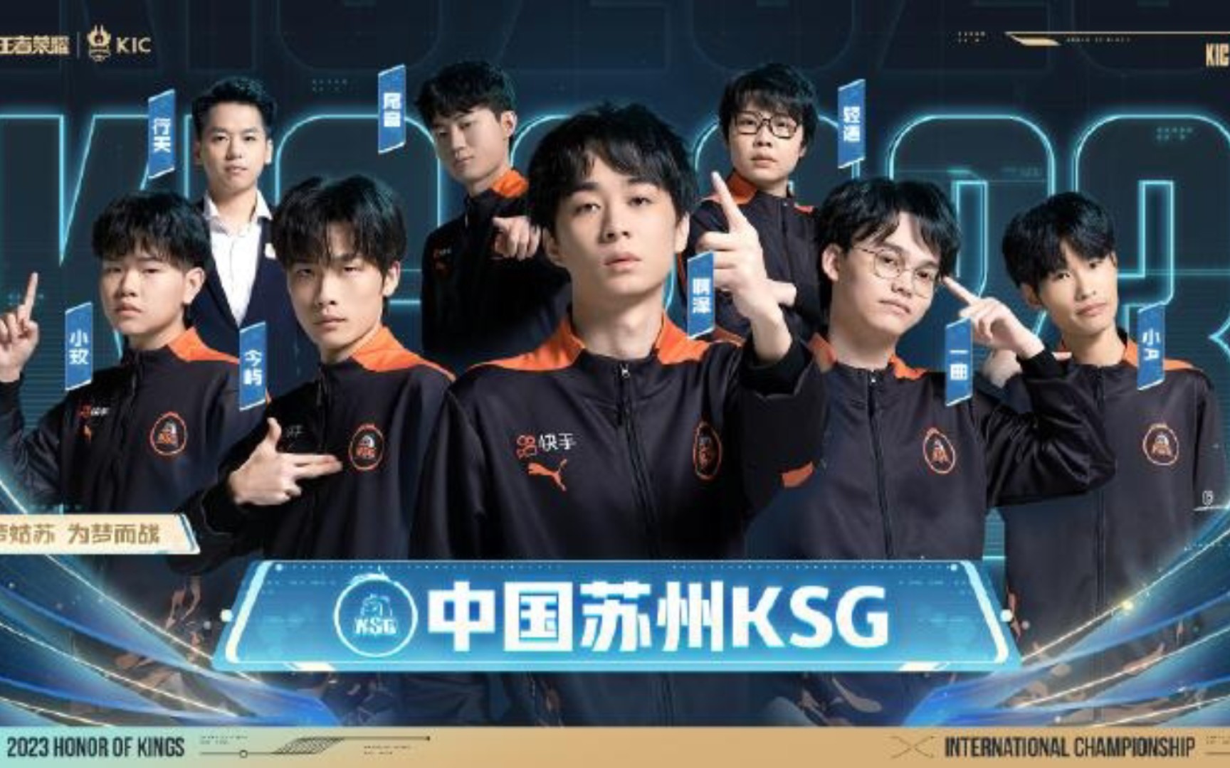 王者世冠激励计划,中国苏州ksg战队加油,一路向前哦!