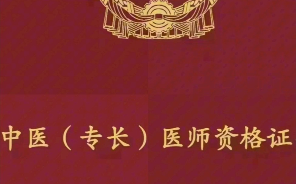 中医专长医师好考吗?能考过吗?相信很多关注中医专长医师的学员都听说过,中医专长医师的通过率特别低,10%都到不了,真的吗?还真有这个可能,...