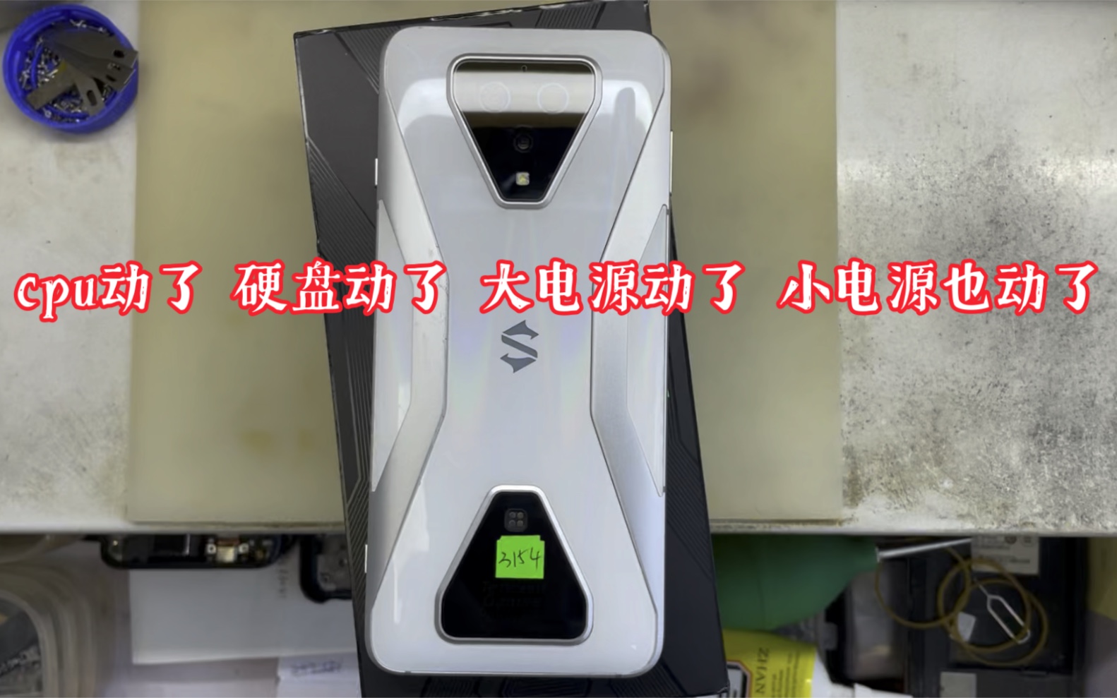 天津黑鲨3修过三次第一次是电池鼓包找了售后第二次是主板虚焊无限