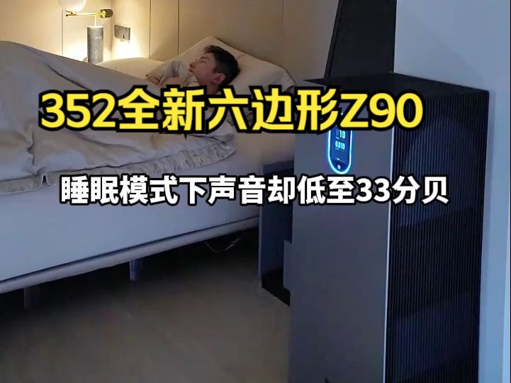 352全新六边形适用款Z90,重磅上市!哔哩哔哩bilibili