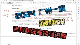 Download Video: 2024广州一模英语逐题精讲！内含超详细的续写讲解，让你不再害怕读后续写！