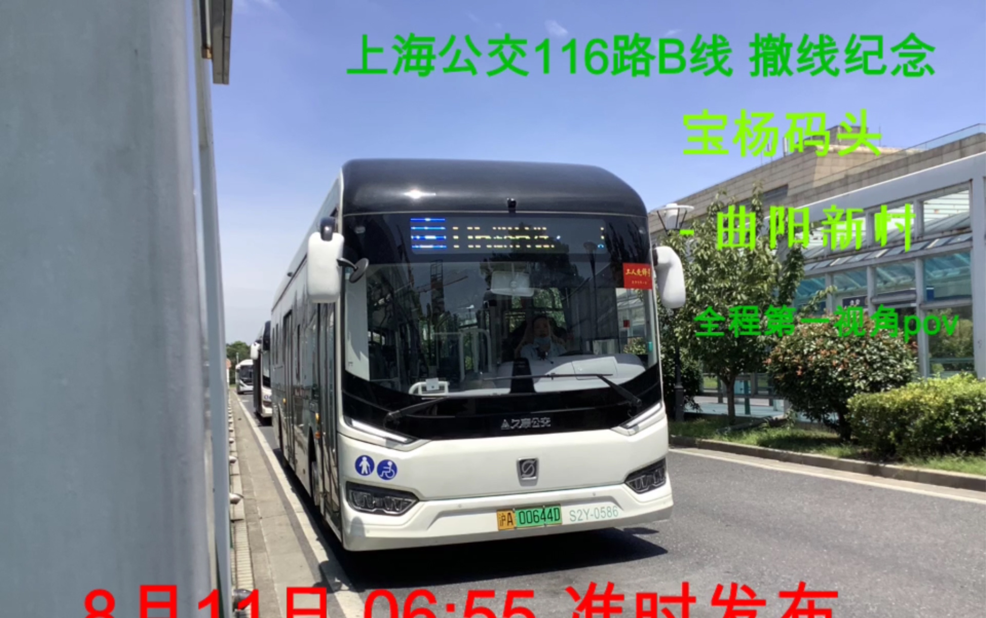 (撤销纪念)上海公交116路b线 曲阳方向pov